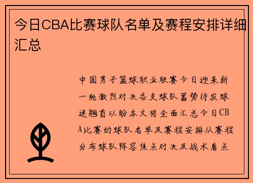 今日CBA比赛球队名单及赛程安排详细汇总