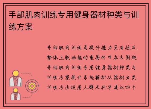 手部肌肉训练专用健身器材种类与训练方案