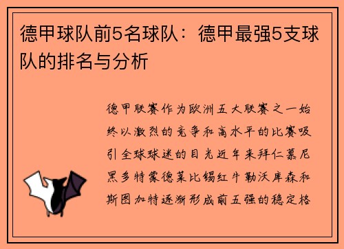德甲球队前5名球队：德甲最强5支球队的排名与分析